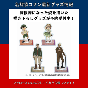 探検隊になった姿を描いた描き下ろしグッズが予約受付中！